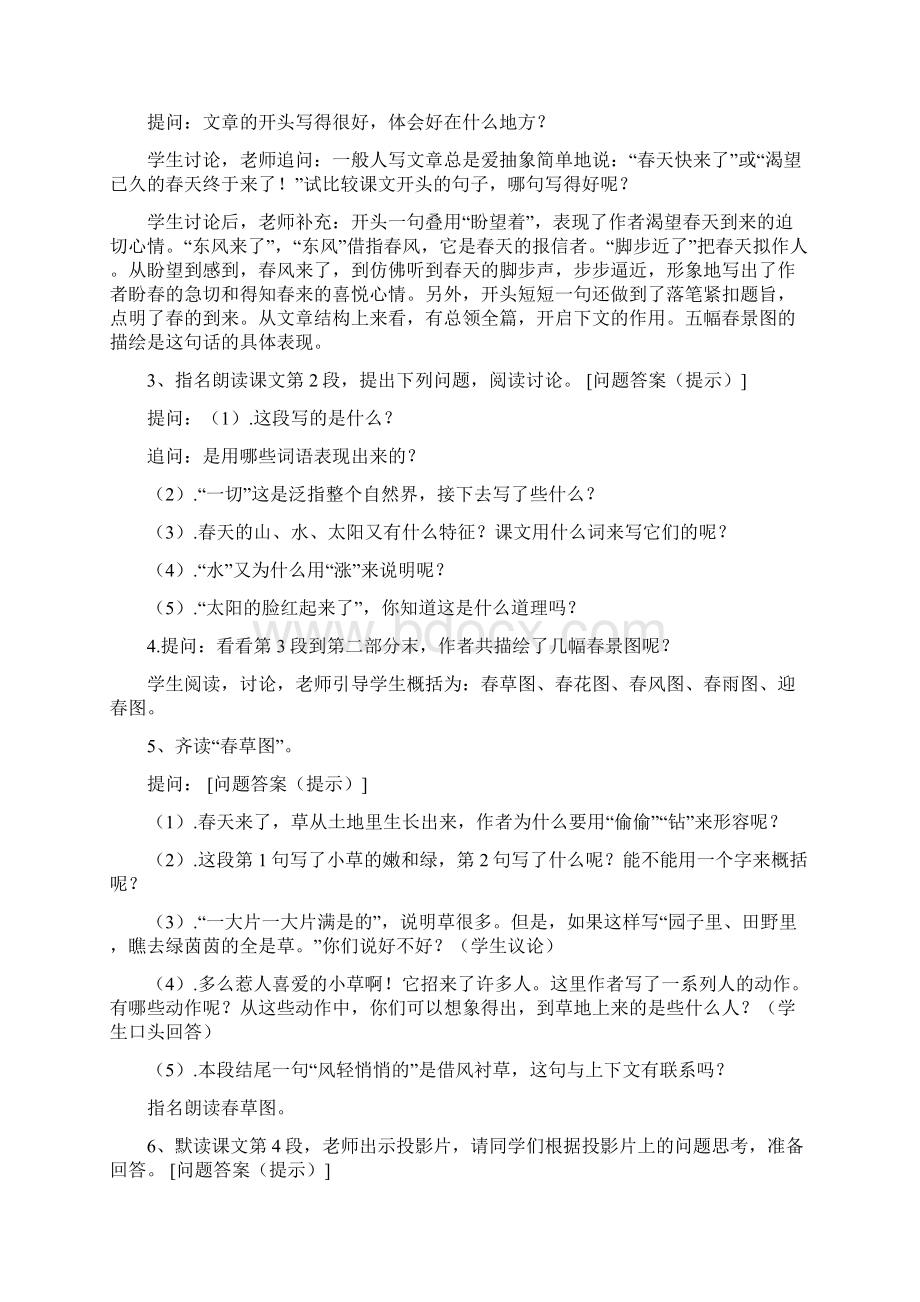 朱自清《春》教学设计教案语文.docx_第2页