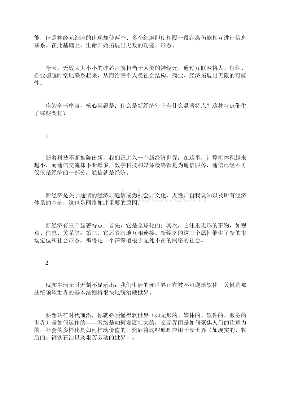 新经济新规则干货版Word文件下载.docx_第2页