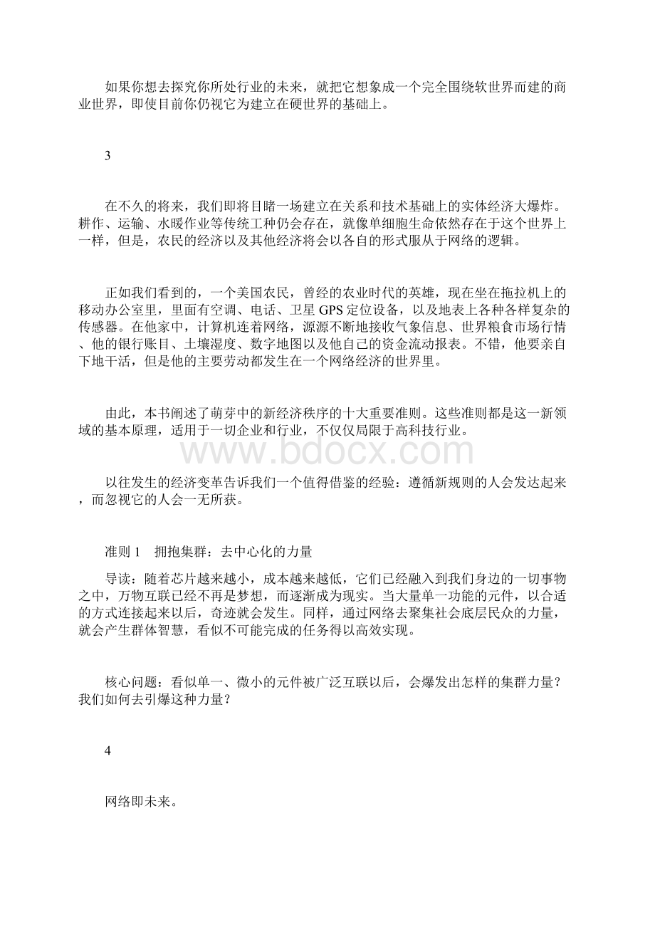 新经济新规则干货版Word文件下载.docx_第3页