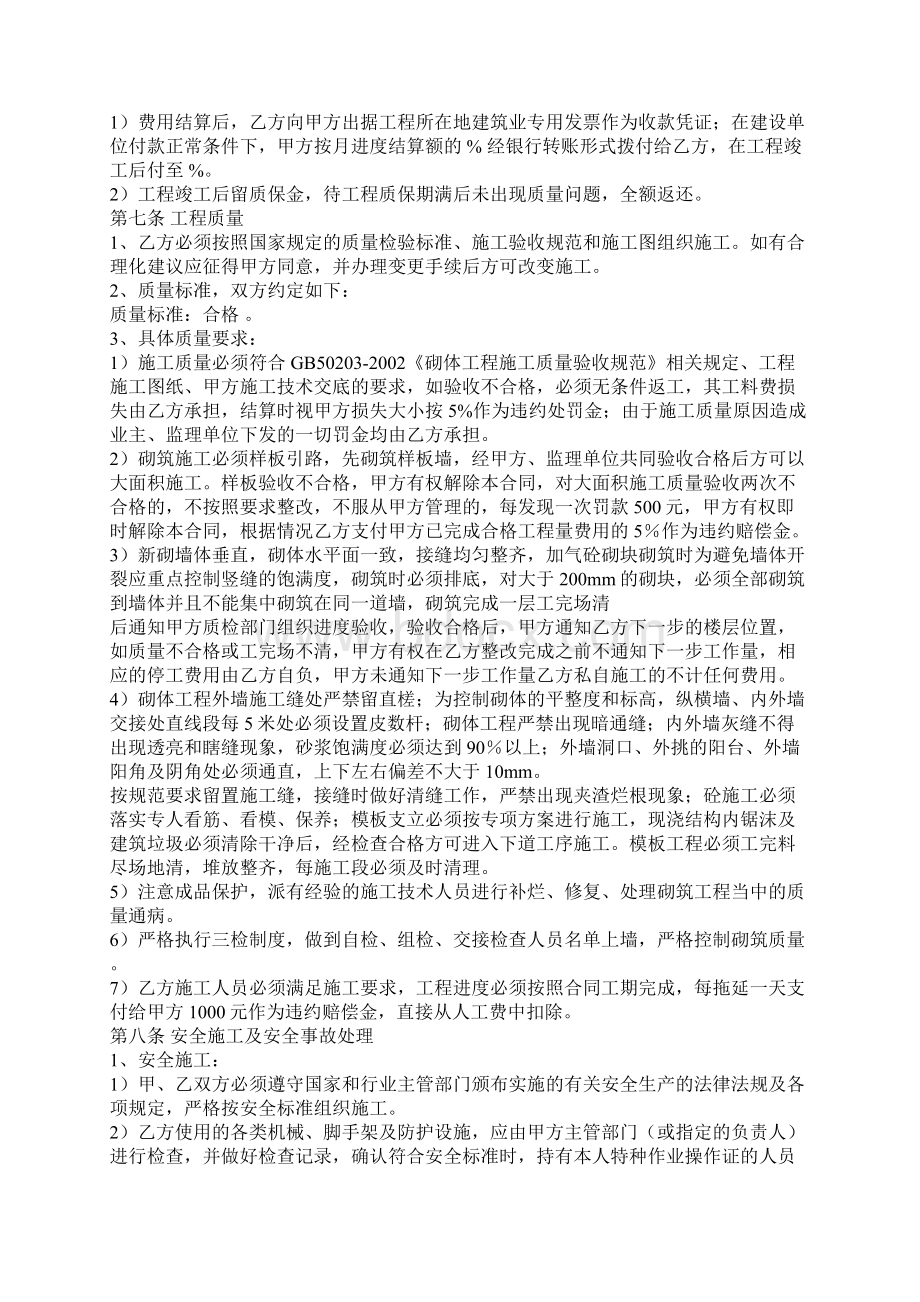 最新版建筑砌筑合同书范本Word文档格式.docx_第3页