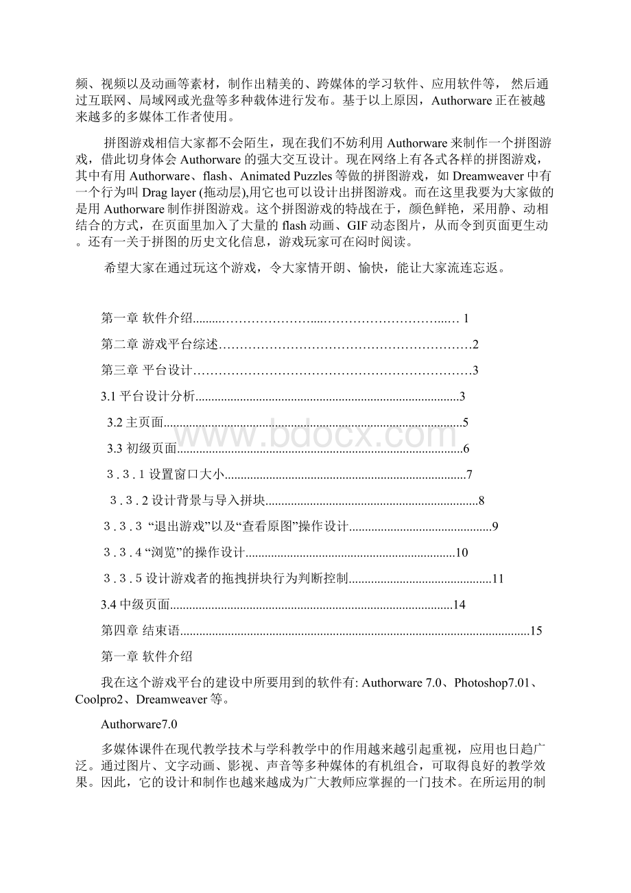 计算机应用技术毕业论文设计.docx_第2页