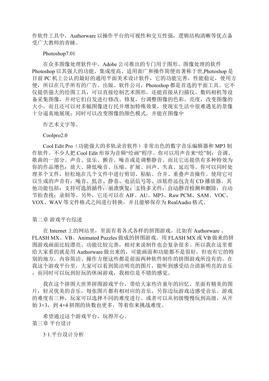 计算机应用技术毕业论文设计.docx_第3页