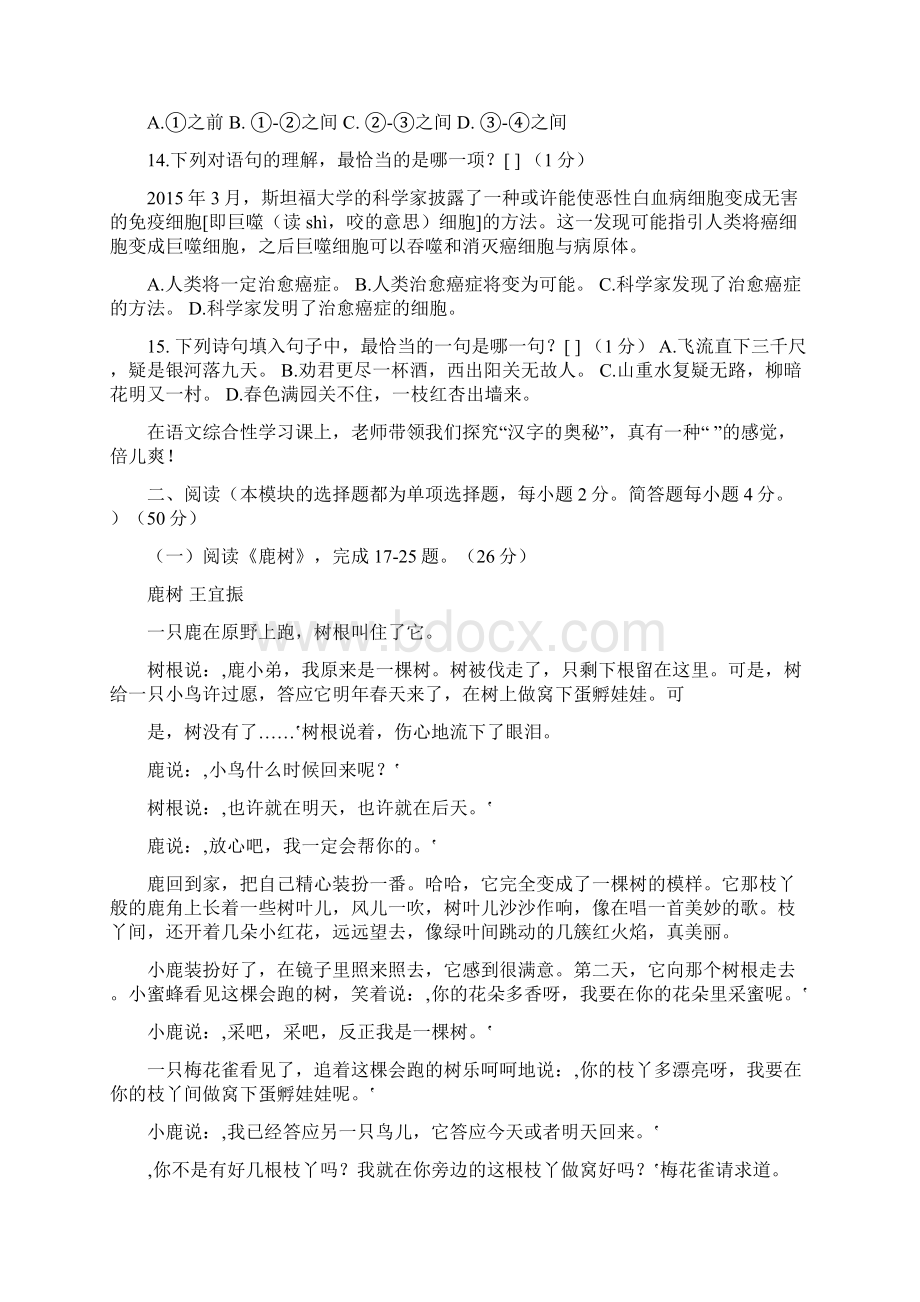 福建省小学语文四年级学业质量监测试题样卷二.docx_第3页