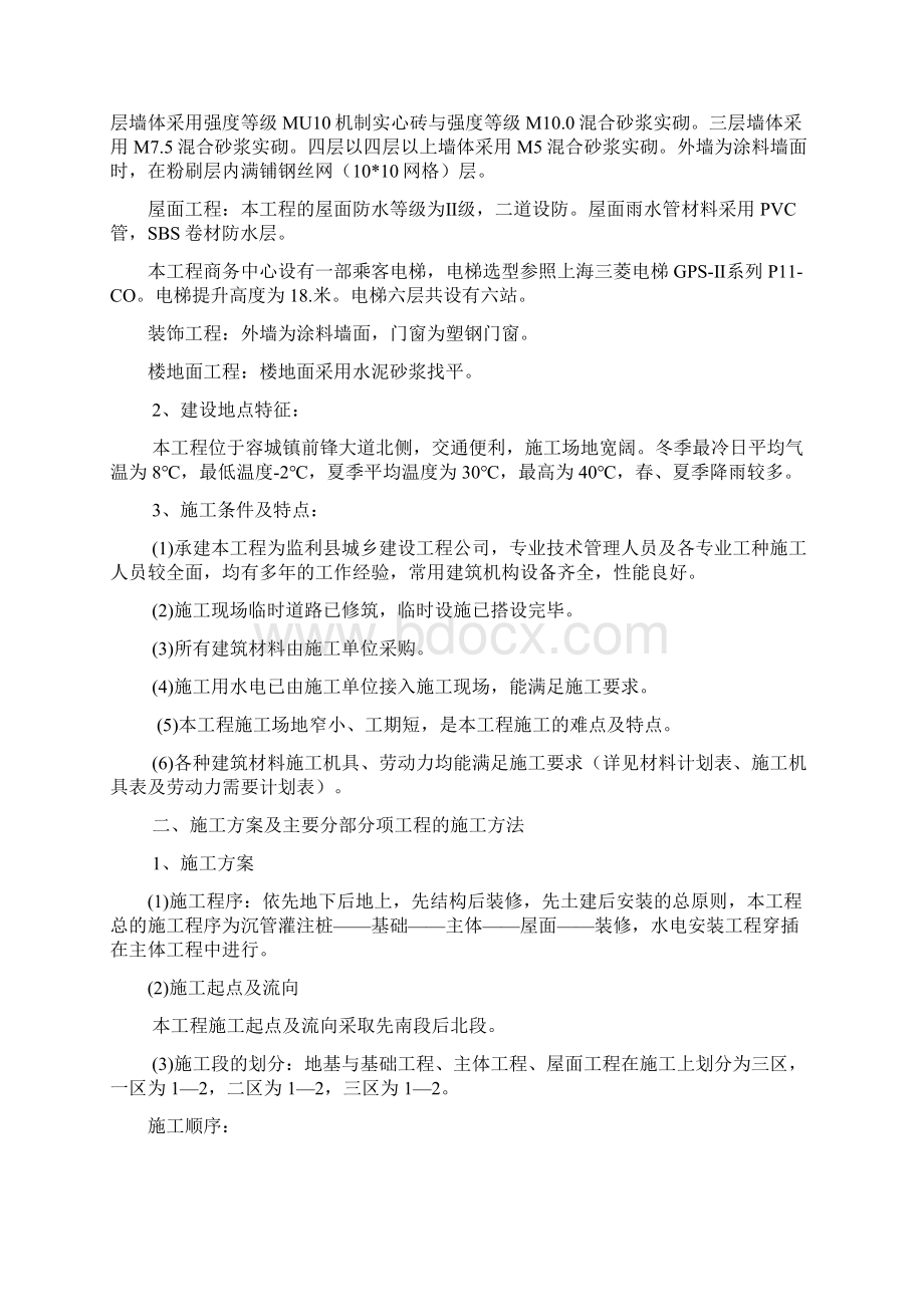 某单位工程施工设计方案.docx_第2页