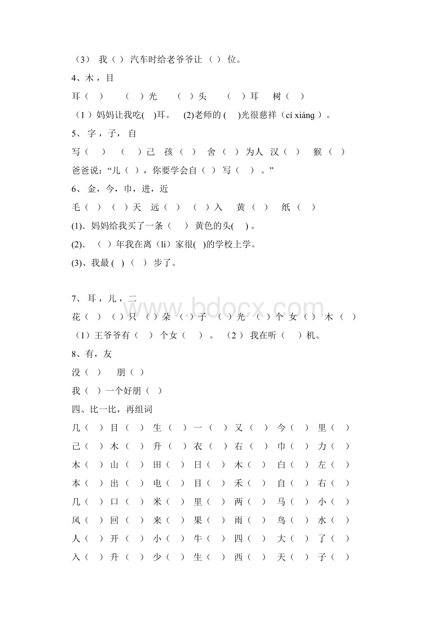 一年级上册语文复习资料汇总练习版Word下载.docx_第2页