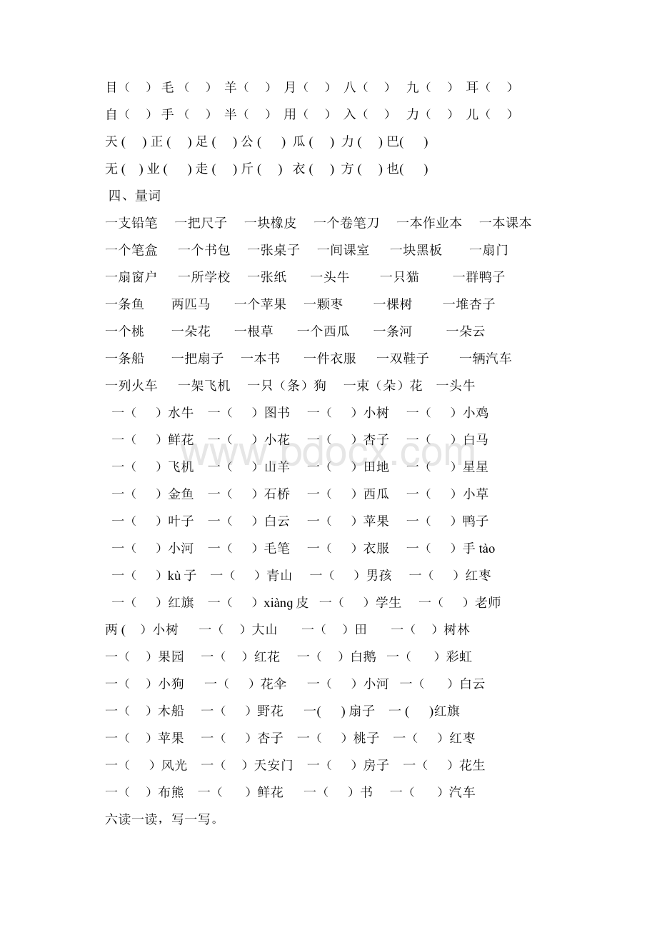 一年级上册语文复习资料汇总练习版Word下载.docx_第3页