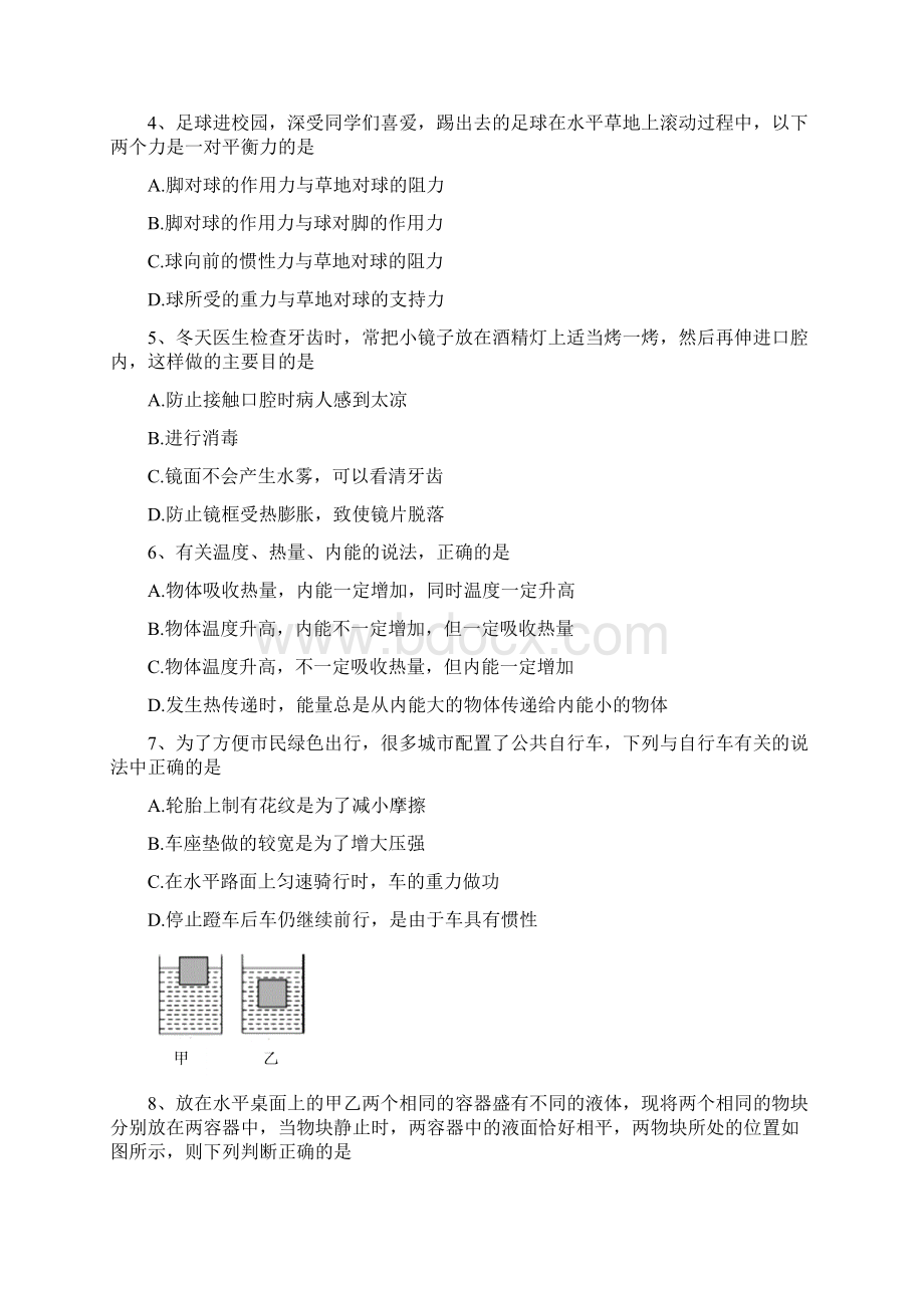 山东省临沂市蒙阴县九年级物理第一轮模拟试题.docx_第2页