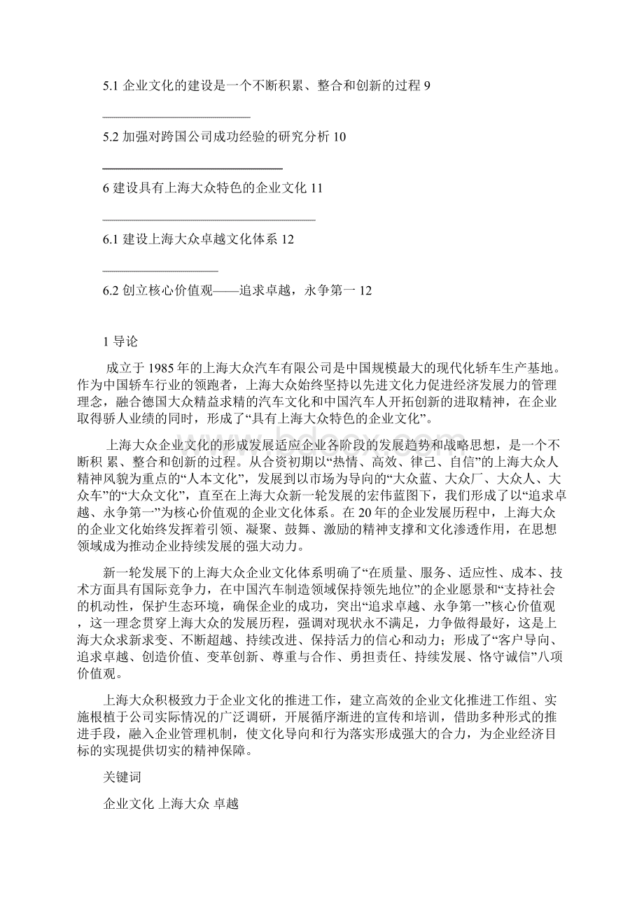 上海大众的企业文化建设.docx_第2页