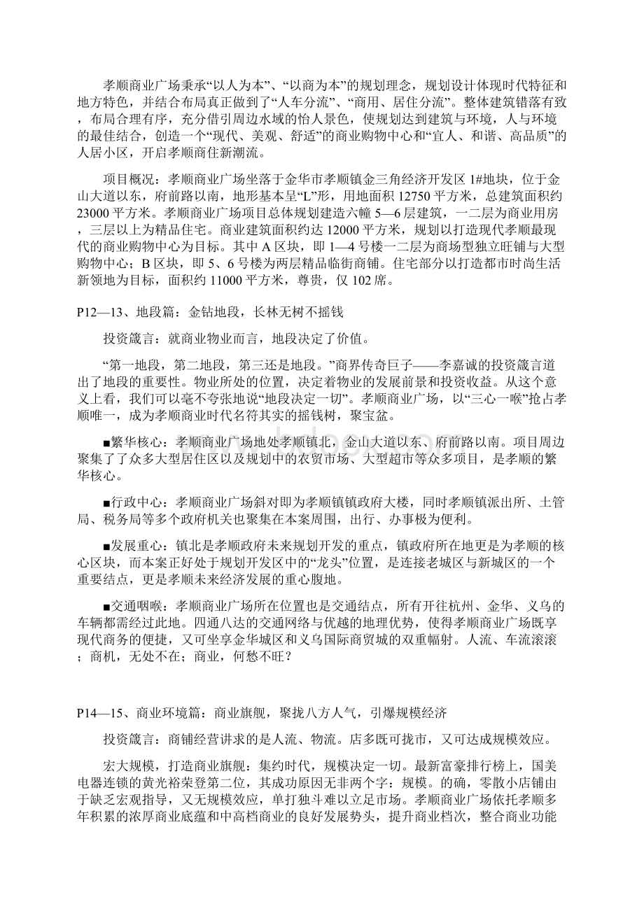 楼盘文案孝顺商业广场楼书文案.docx_第3页