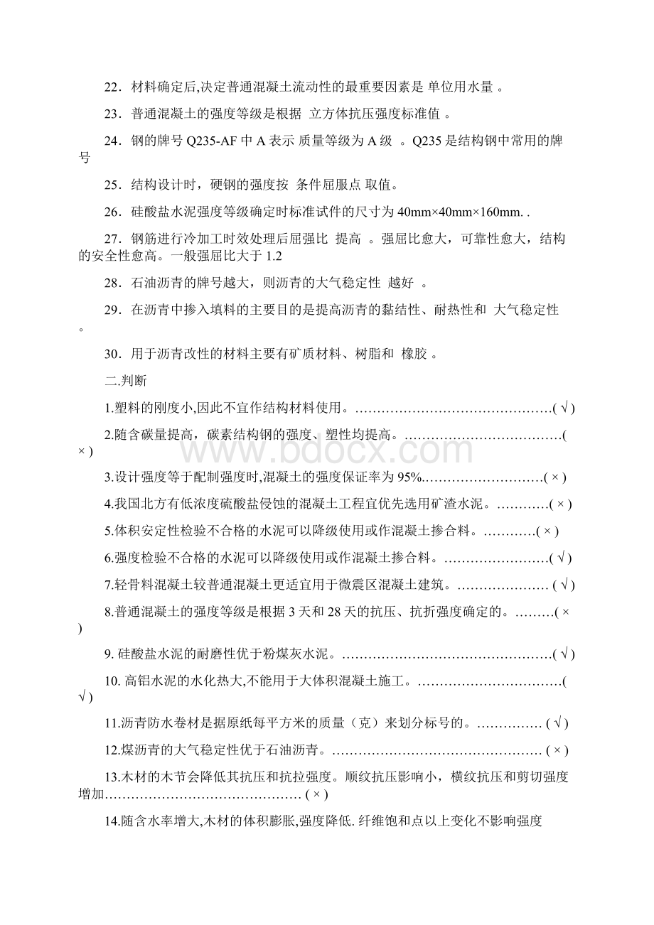 土木工程材料试题含答案Word下载.docx_第2页