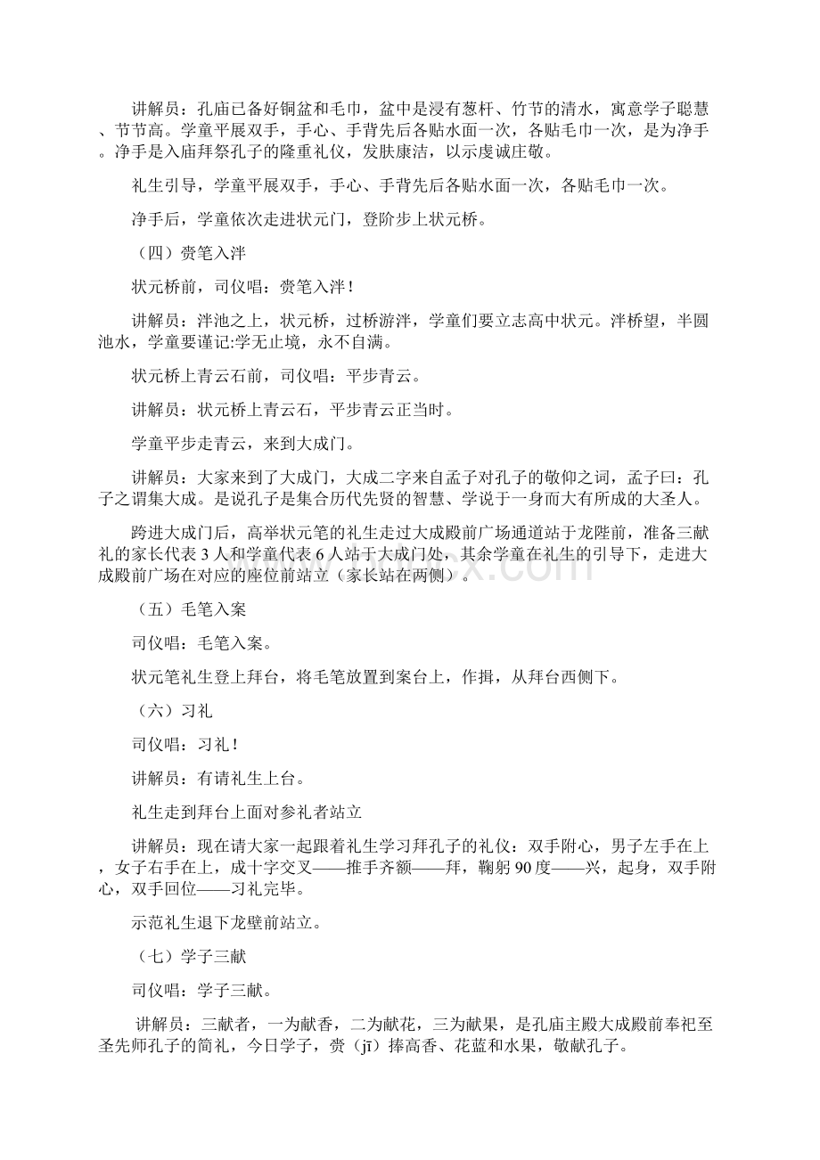 开笔礼方案Word下载.docx_第2页