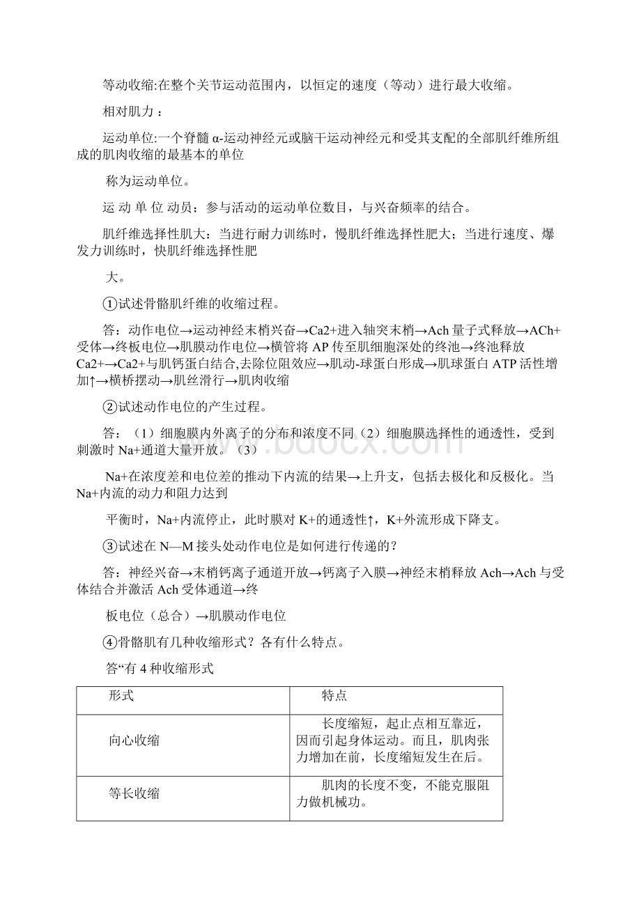 运动生理复习题答案.docx_第3页