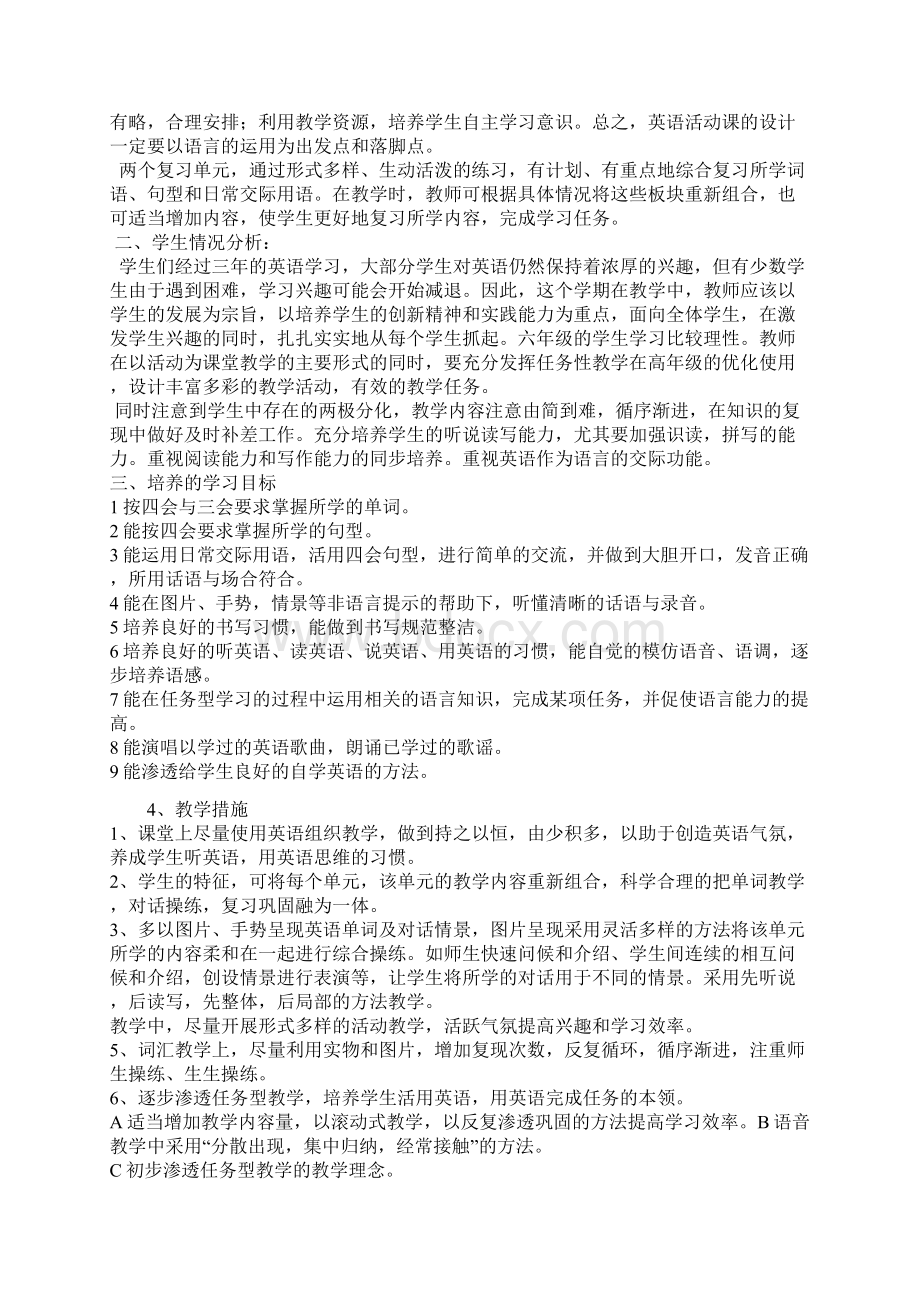 最新精选湘少版六年级上册英语教案经过修改无语法错误.docx_第2页