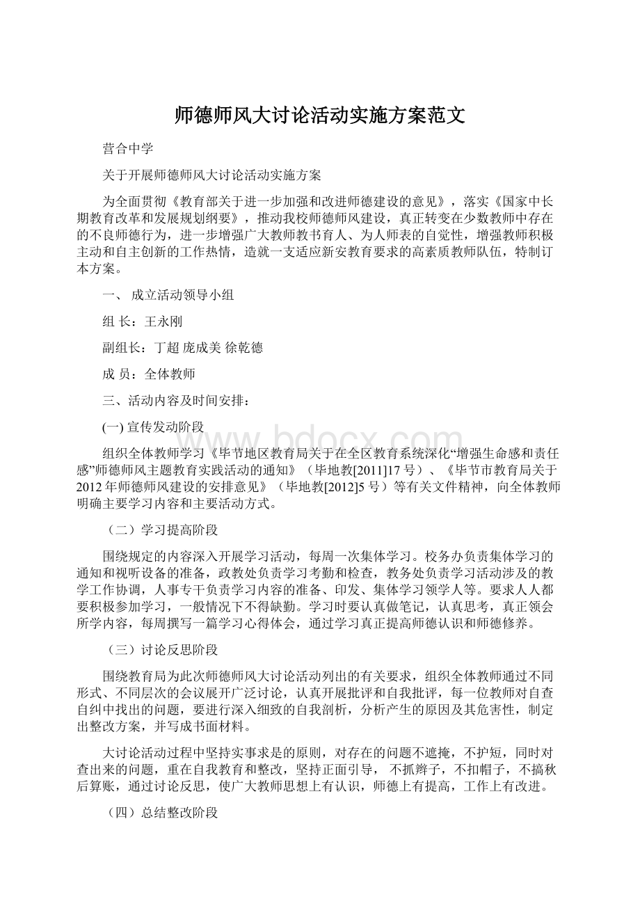 师德师风大讨论活动实施方案范文.docx_第1页