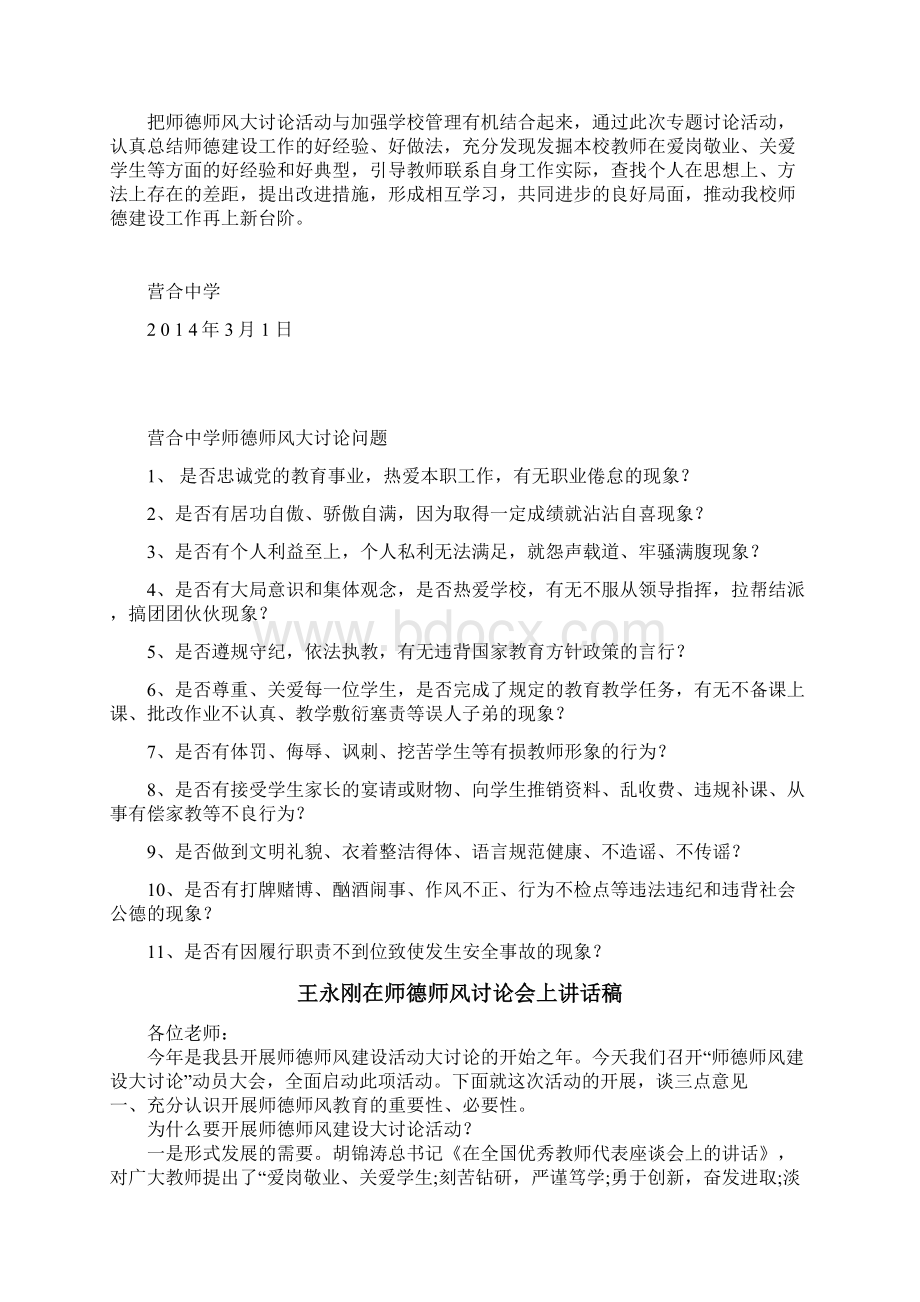 师德师风大讨论活动实施方案范文.docx_第2页