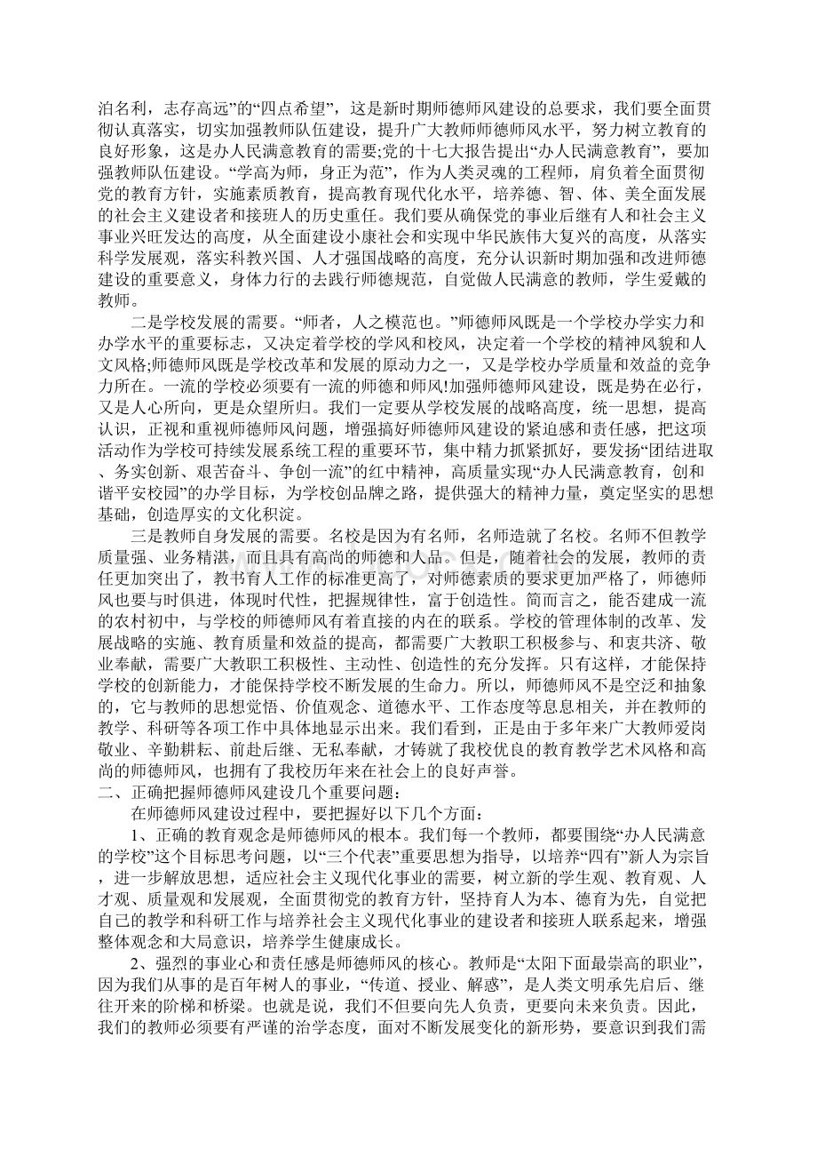 师德师风大讨论活动实施方案范文.docx_第3页