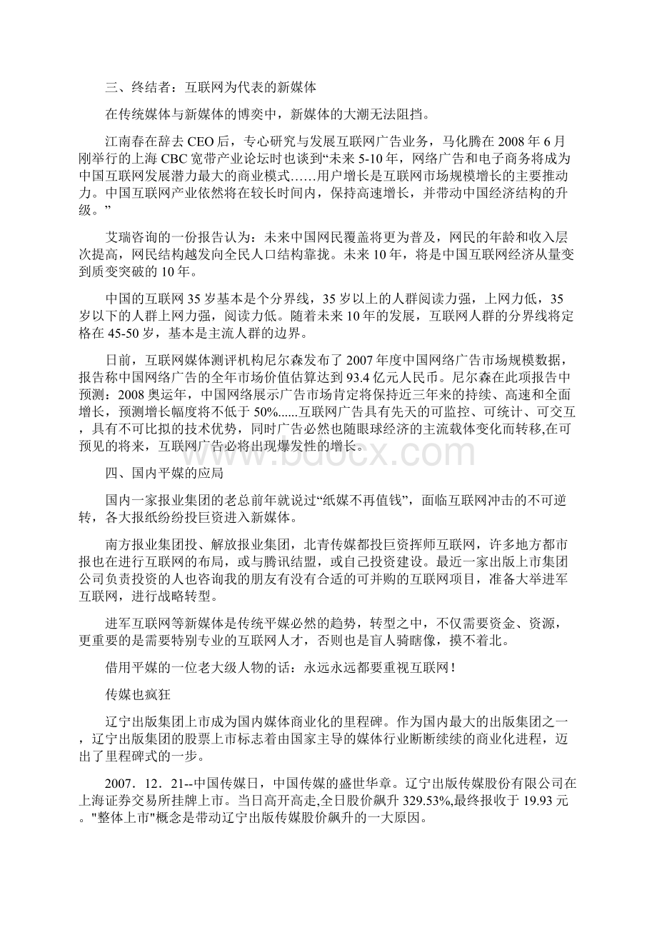 平 媒 危 局Word文档下载推荐.docx_第2页