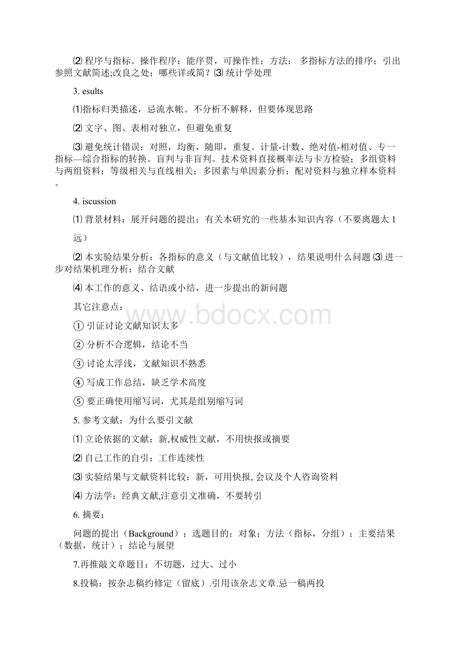 论文写作技巧Word格式文档下载.docx_第2页