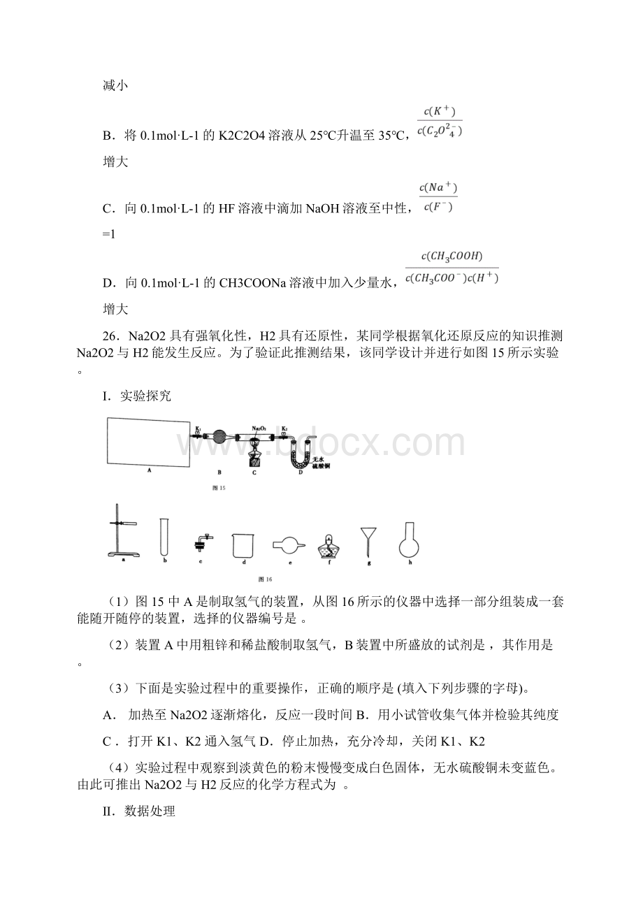 广西防城港市届高三模拟考试理综化学试题+Word版含答案Word文档下载推荐.docx_第3页