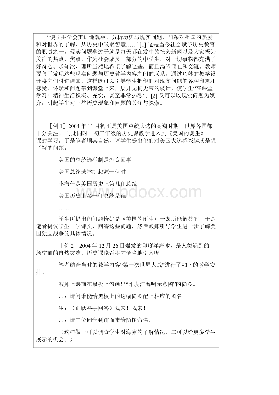 王英姿历史教学关注社会现实的几种策略修订稿.docx_第2页