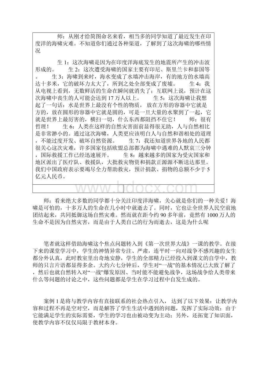 王英姿历史教学关注社会现实的几种策略修订稿.docx_第3页