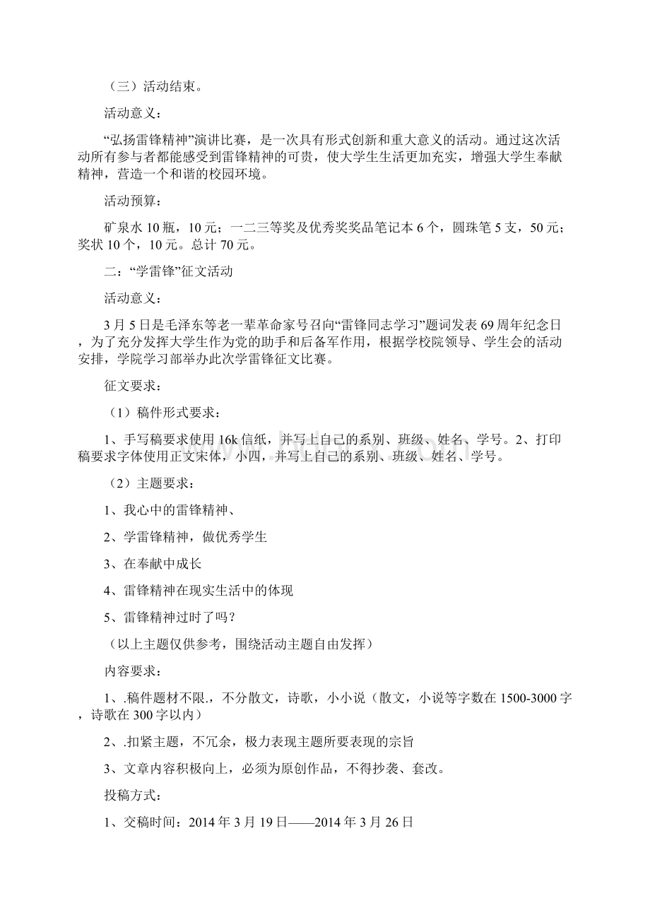 学生会学习部策划方案精选多篇.docx_第2页