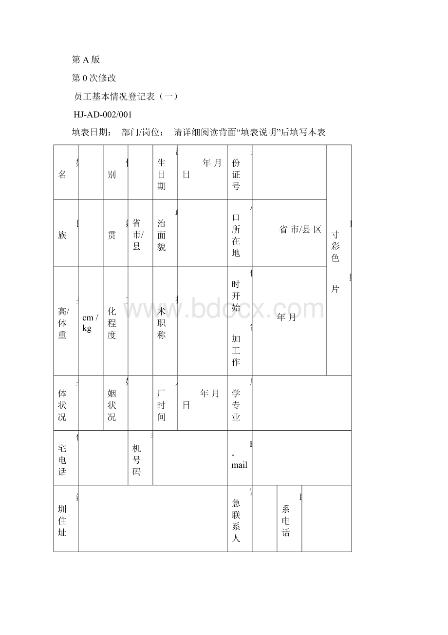 入离职全套表.docx_第2页