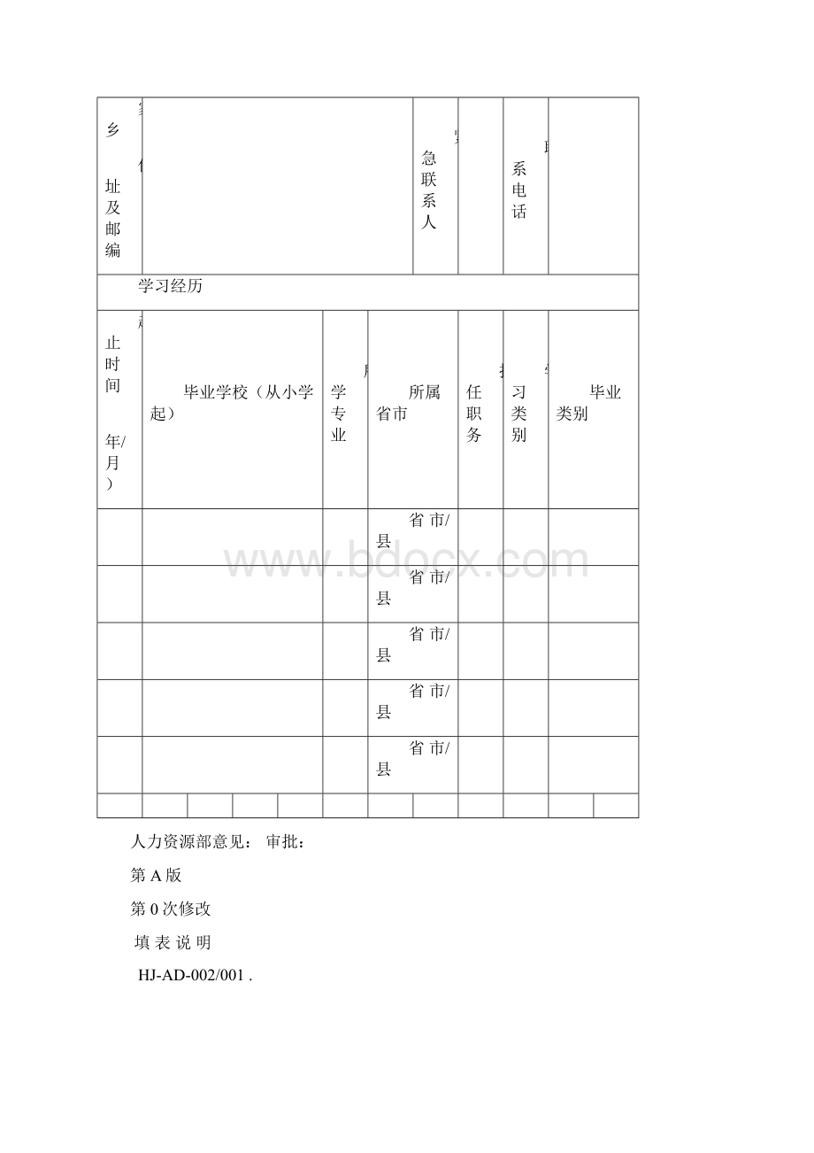 入离职全套表文档格式.docx_第3页