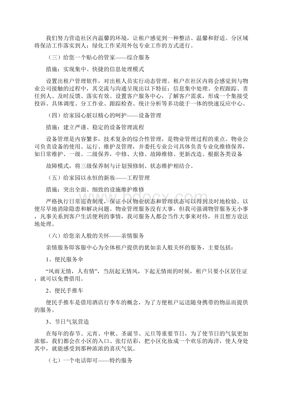 高新区保障性住房主标书Word文档格式.docx_第3页