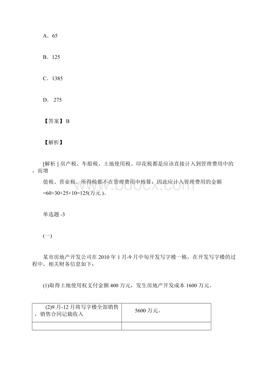 陕西省《经济法基础》习题ⅤdocWord格式文档下载.docx_第2页