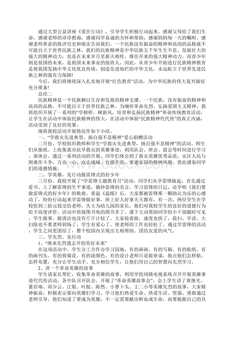 红色教育活动工作总结多篇Word格式文档下载.docx_第2页