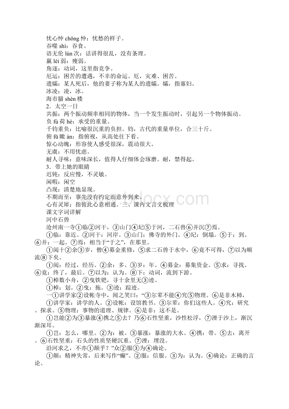 七年级语文下册期末复习知识点整理6单元部编版DOC范文整理Word格式.docx_第2页