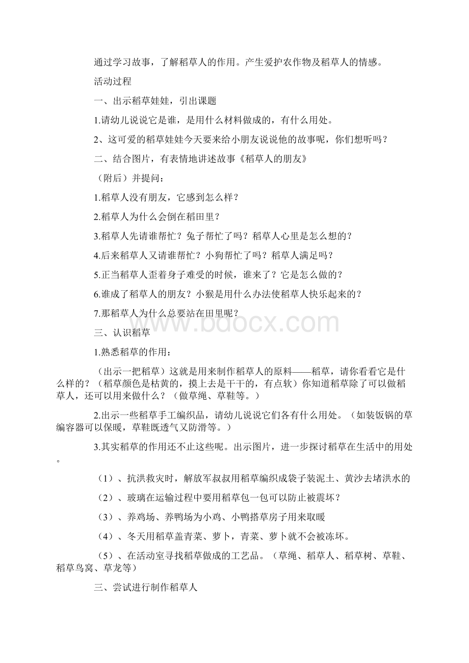 稻草人的朋友大班教案Word格式文档下载.docx_第3页