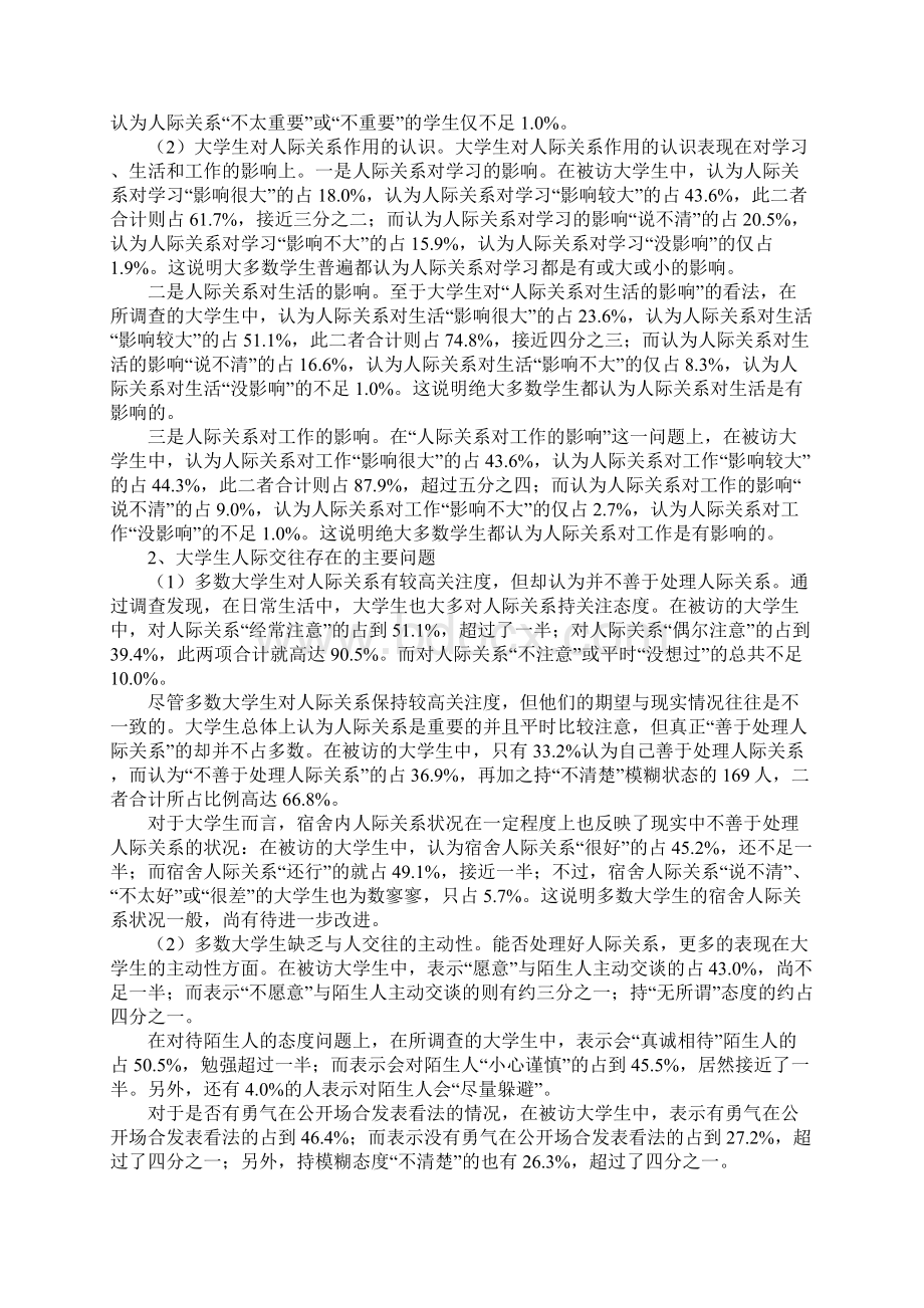 大学生人际交往问题及影响因素论文.docx_第2页