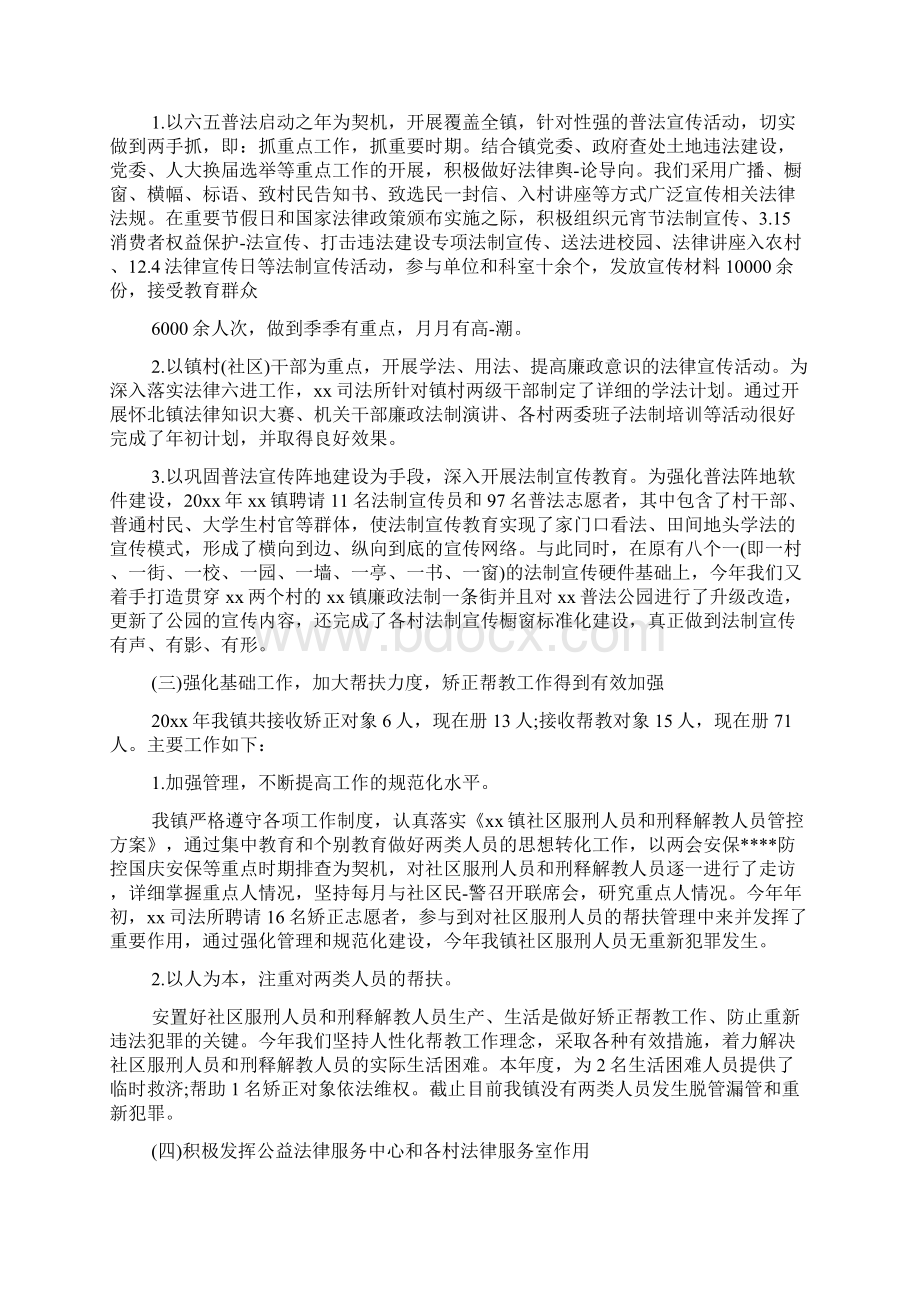 司法所个人年终工作总结Word文件下载.docx_第2页