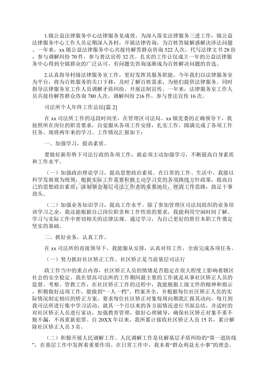 司法所个人年终工作总结Word文件下载.docx_第3页