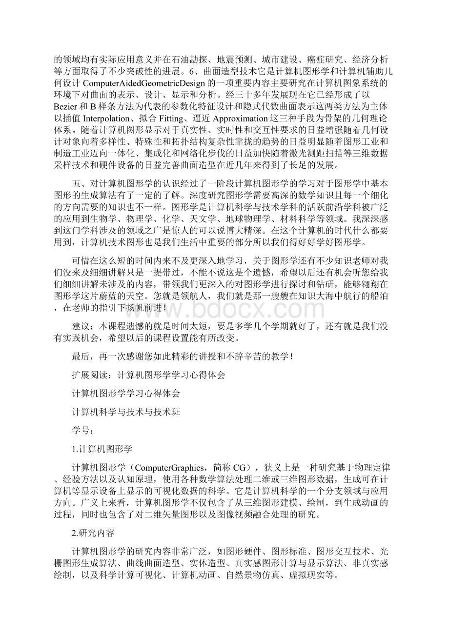 计算机图形学总结论文Word格式.docx_第3页