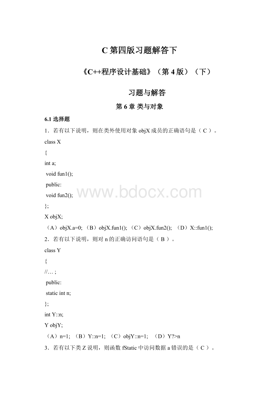 C第四版习题解答下.docx