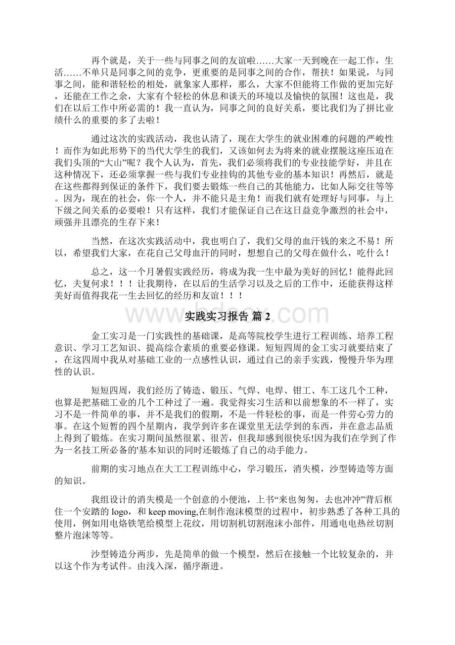 实践实习报告模板集锦5篇.docx_第2页