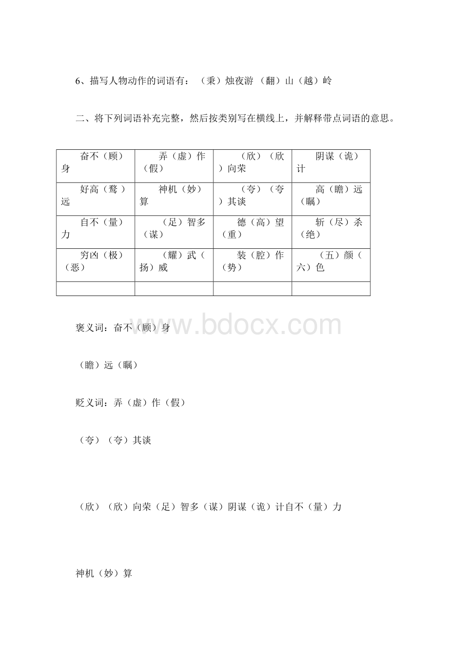 小学六年级成语训练试题答案doc文档格式.docx_第2页