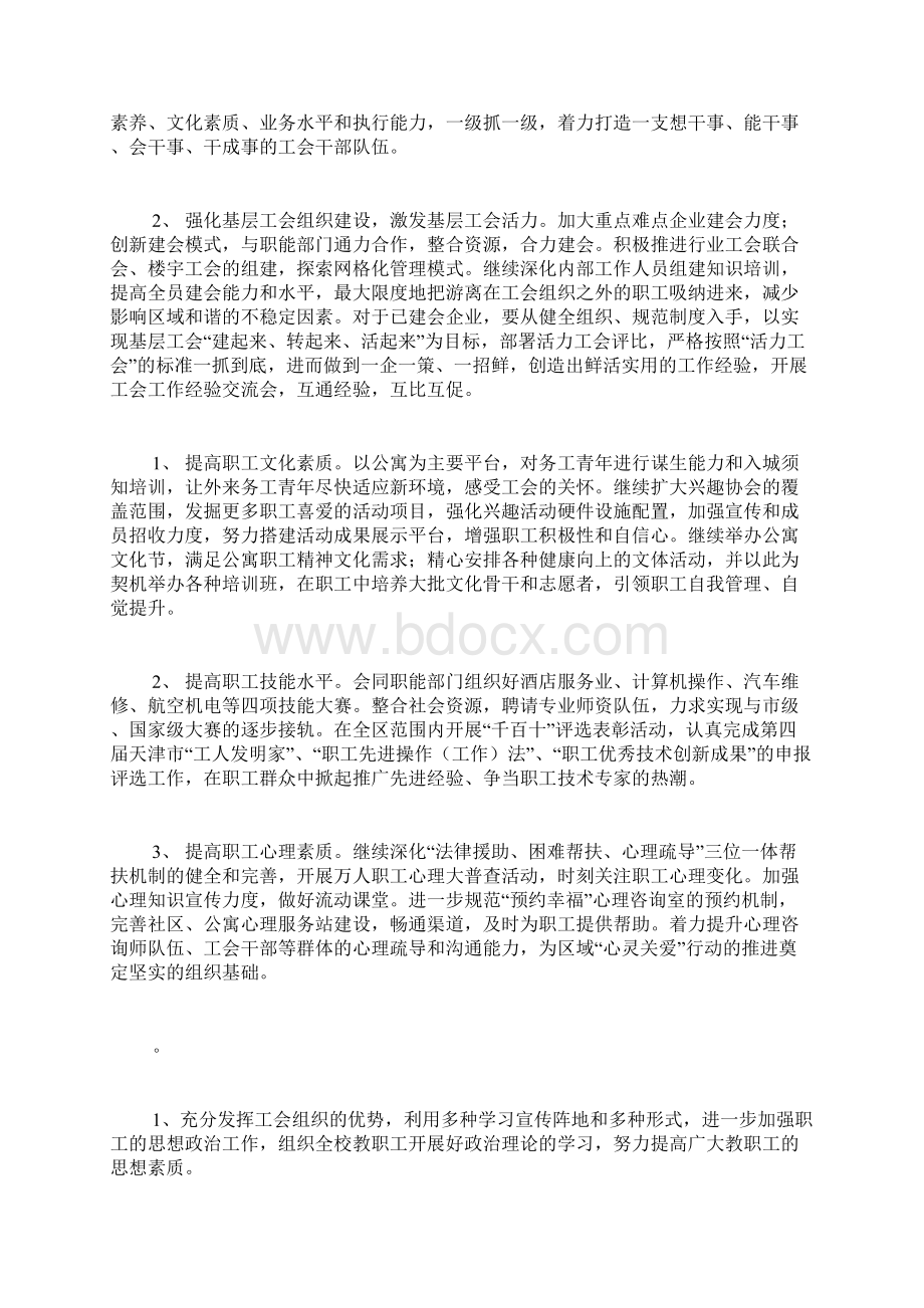 工会工作计划4篇.docx_第2页