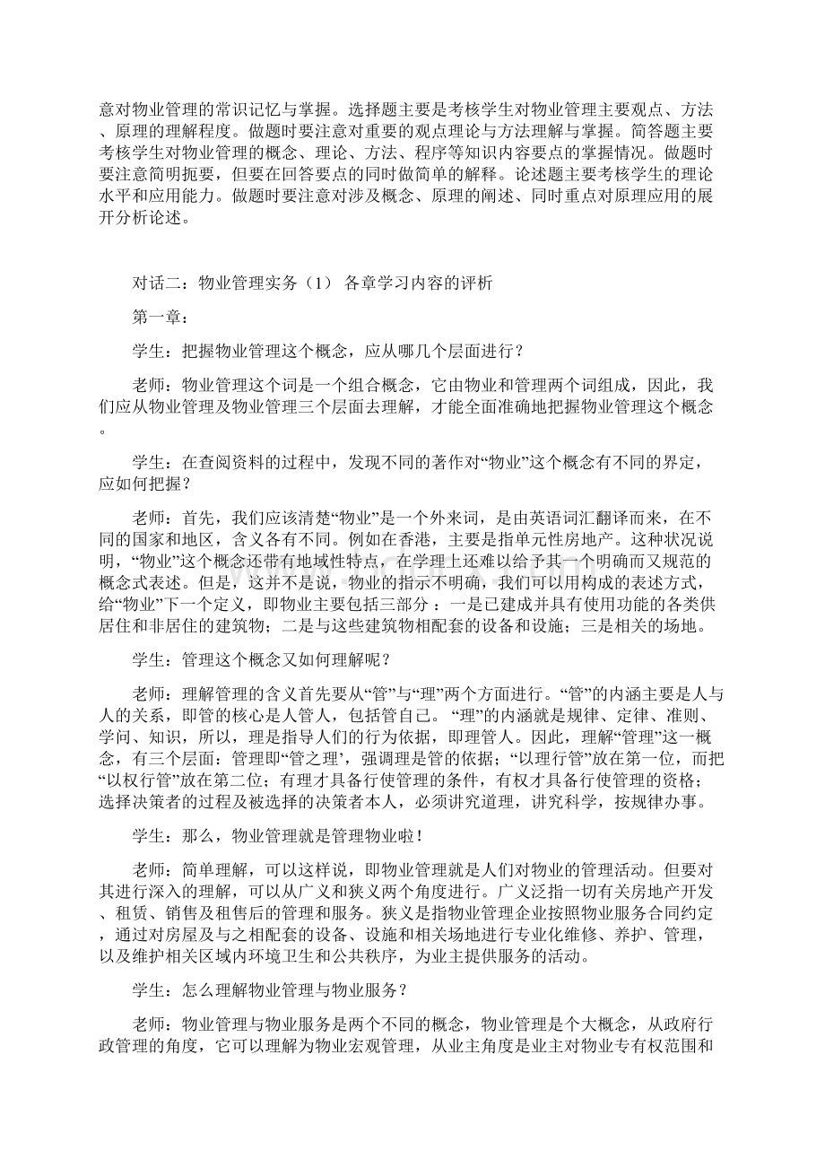 1031物业管理实务1期末复习文本Word格式文档下载.docx_第2页