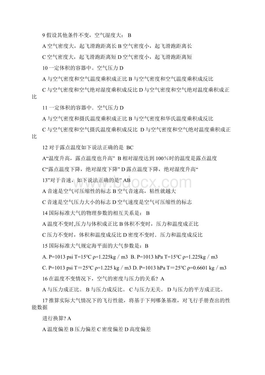 空气动力学经典题目.docx_第2页