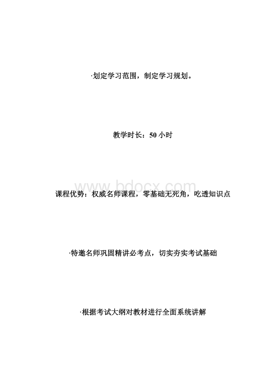 初级护师考试复习资料汇总初级护师考试doc.docx_第2页