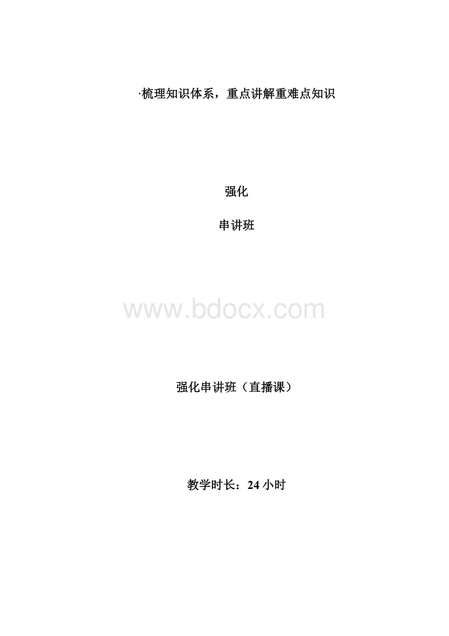 初级护师考试复习资料汇总初级护师考试doc.docx_第3页