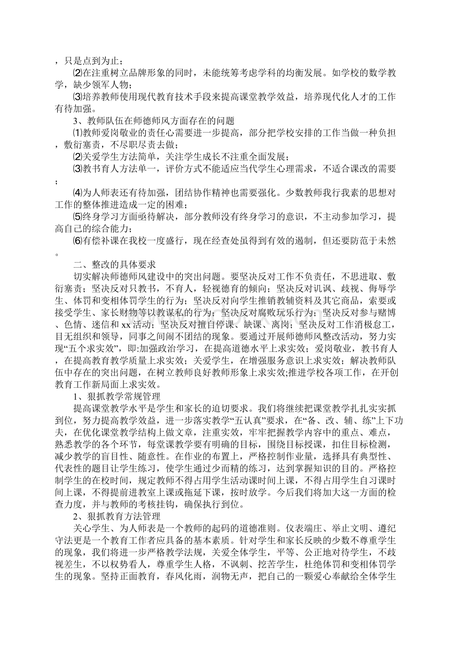 学校师德师风整改方案正式版.docx_第2页