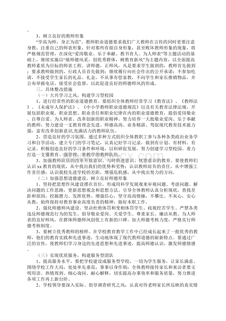 学校师德师风整改方案正式版.docx_第3页