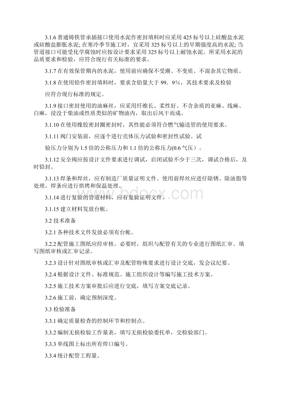 燃气管道安装工艺标准.docx_第2页