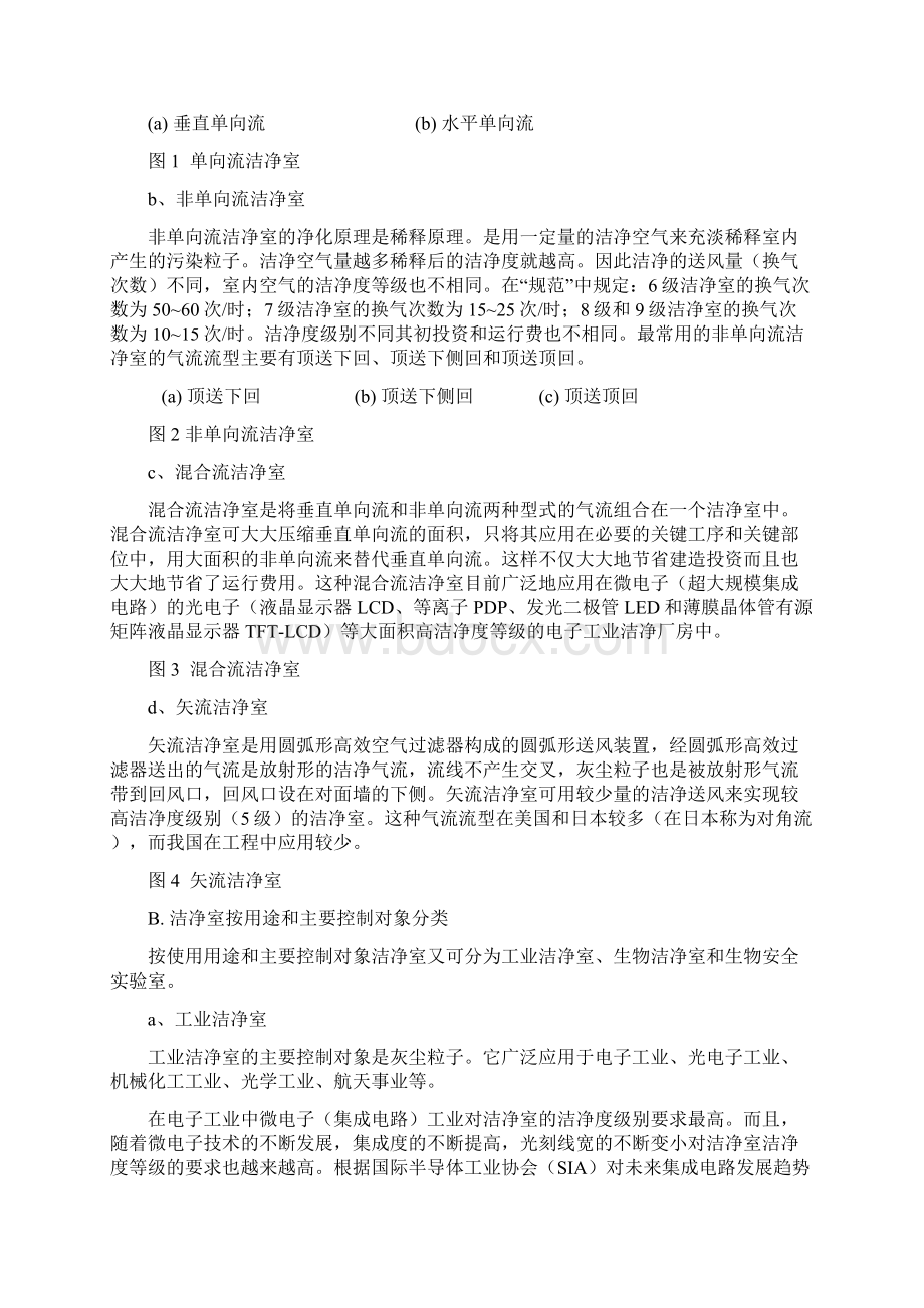 药厂洁净室空调净化系统涉及标准规范设计等内容系统了解.docx_第3页