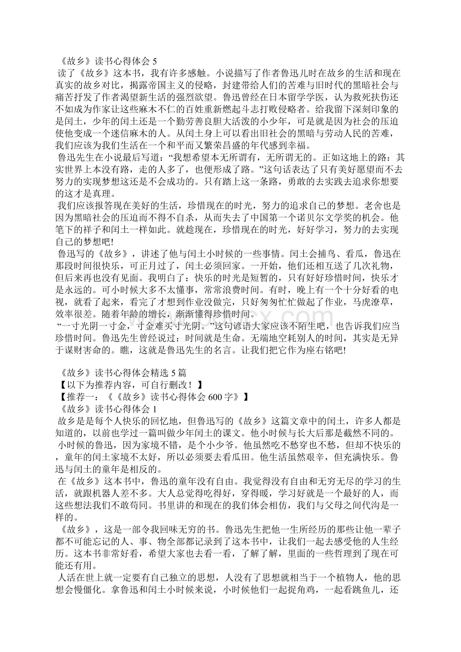 《故乡》读书心得体会5篇.docx_第3页